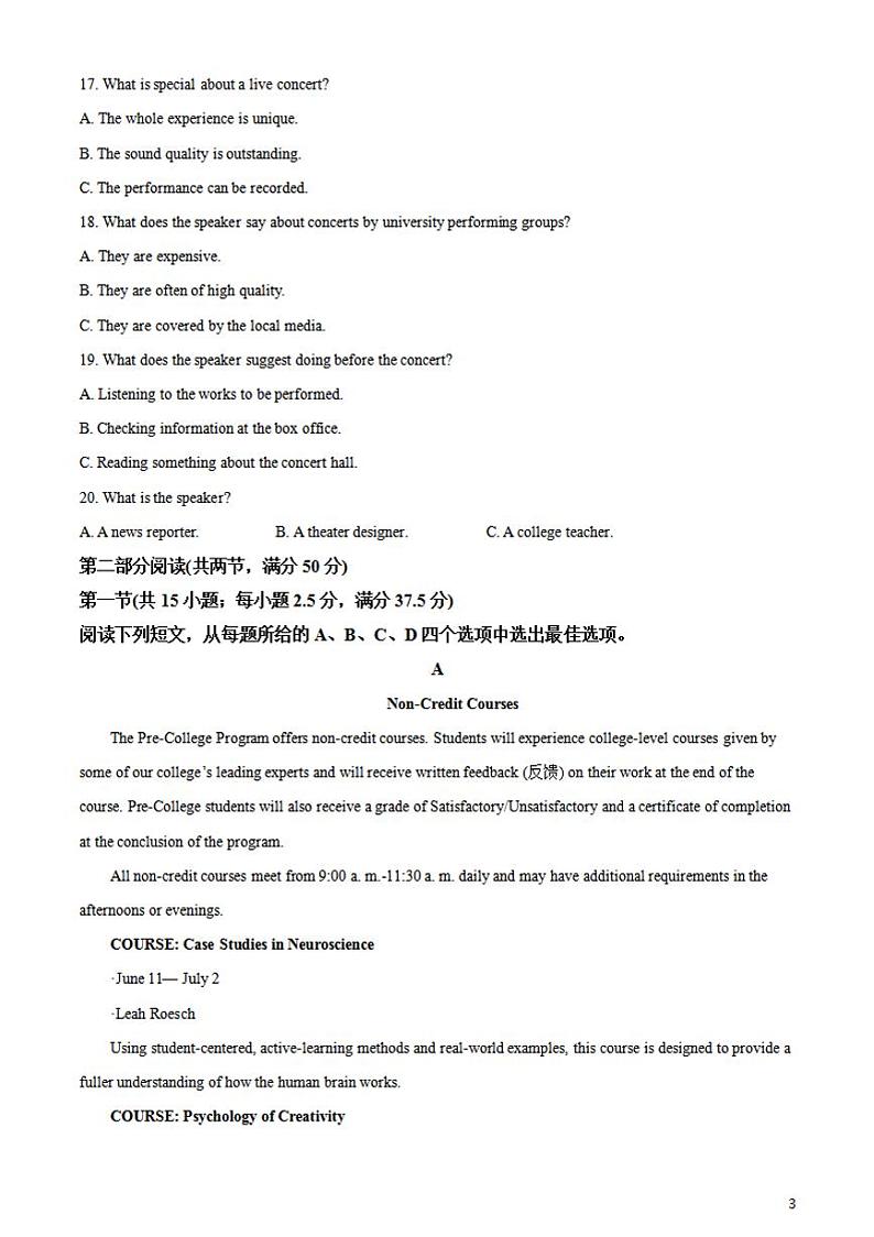2021年1月普通高等学校招生统一考试适应性测试（全国八省联考）英语试题（解析版）03