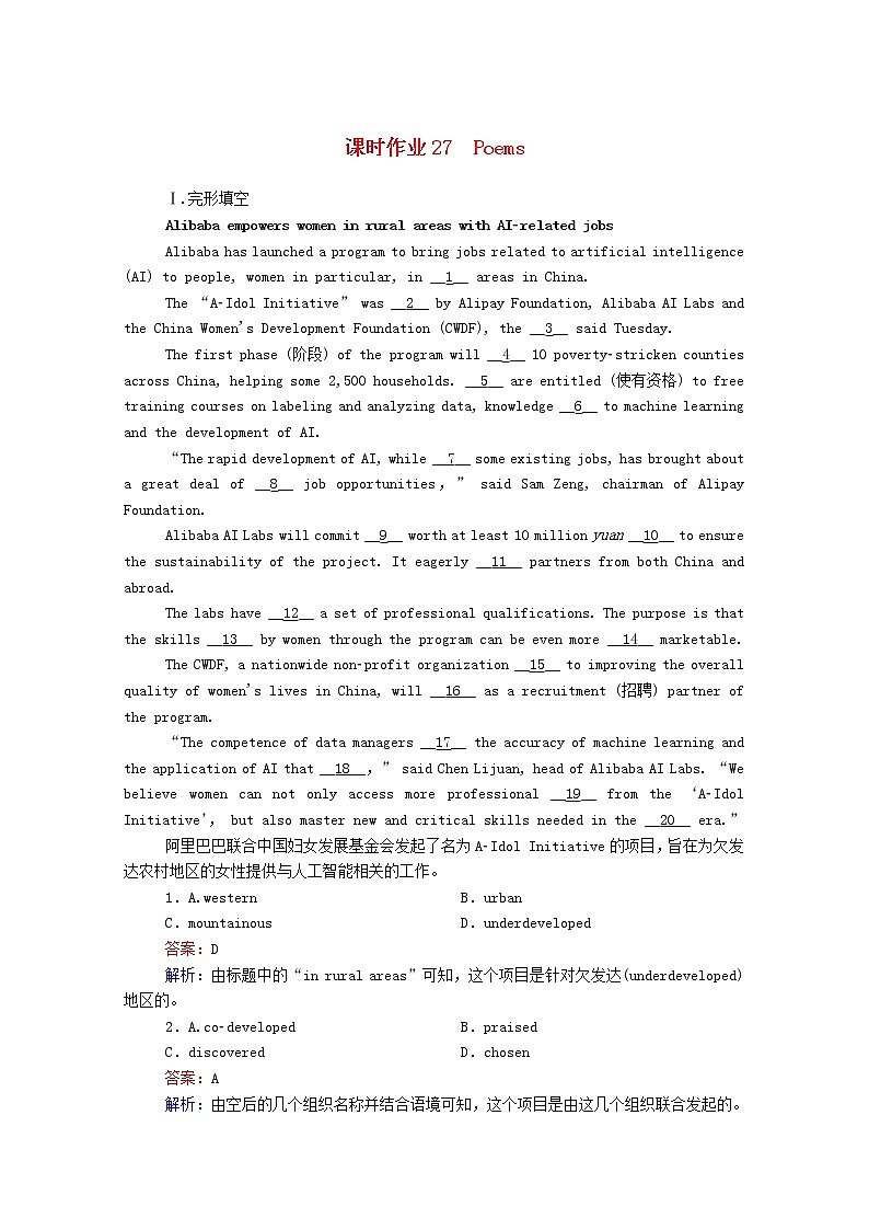 山东专用2021高考英语一轮复习课时作业27选修6Poems含解析20201209220 练习01