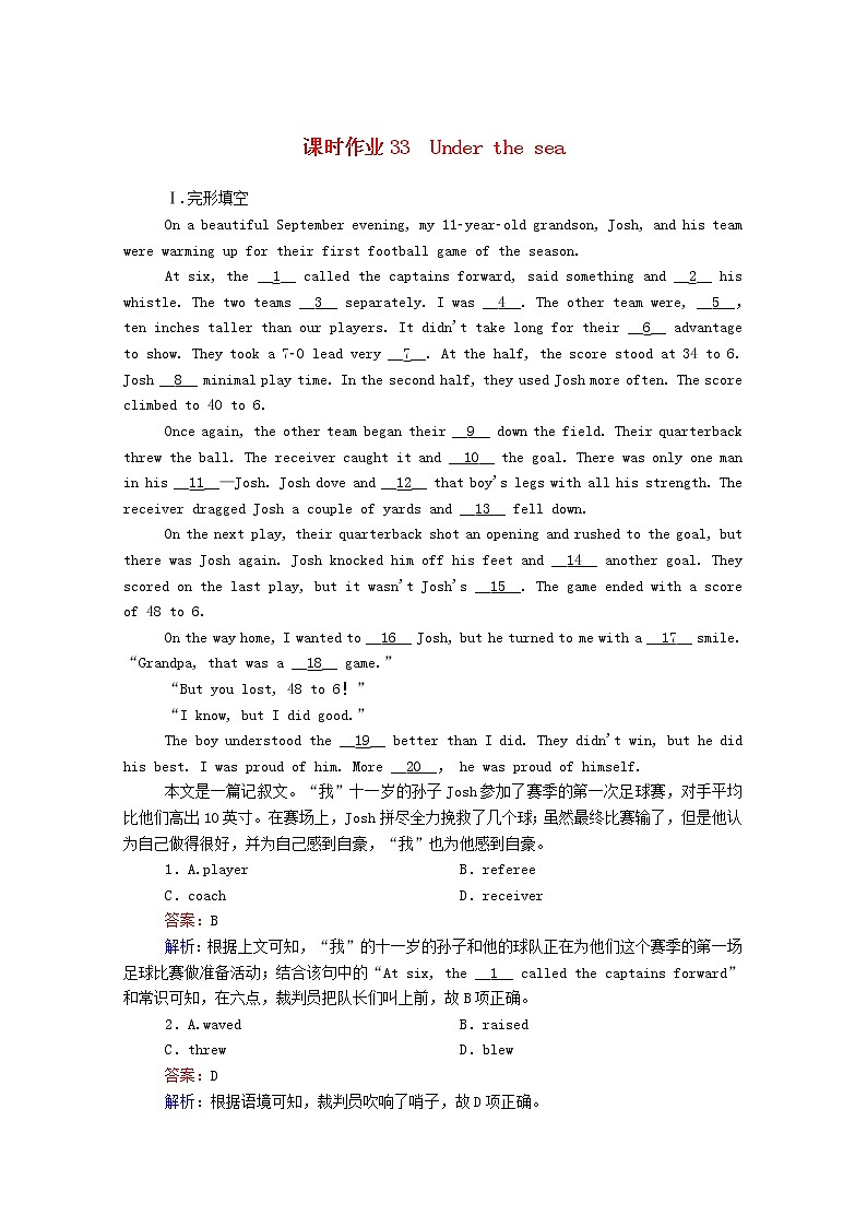 山东专用2021高考英语一轮复习课时作业33选修7Underthesea含解析20201209227 练习01