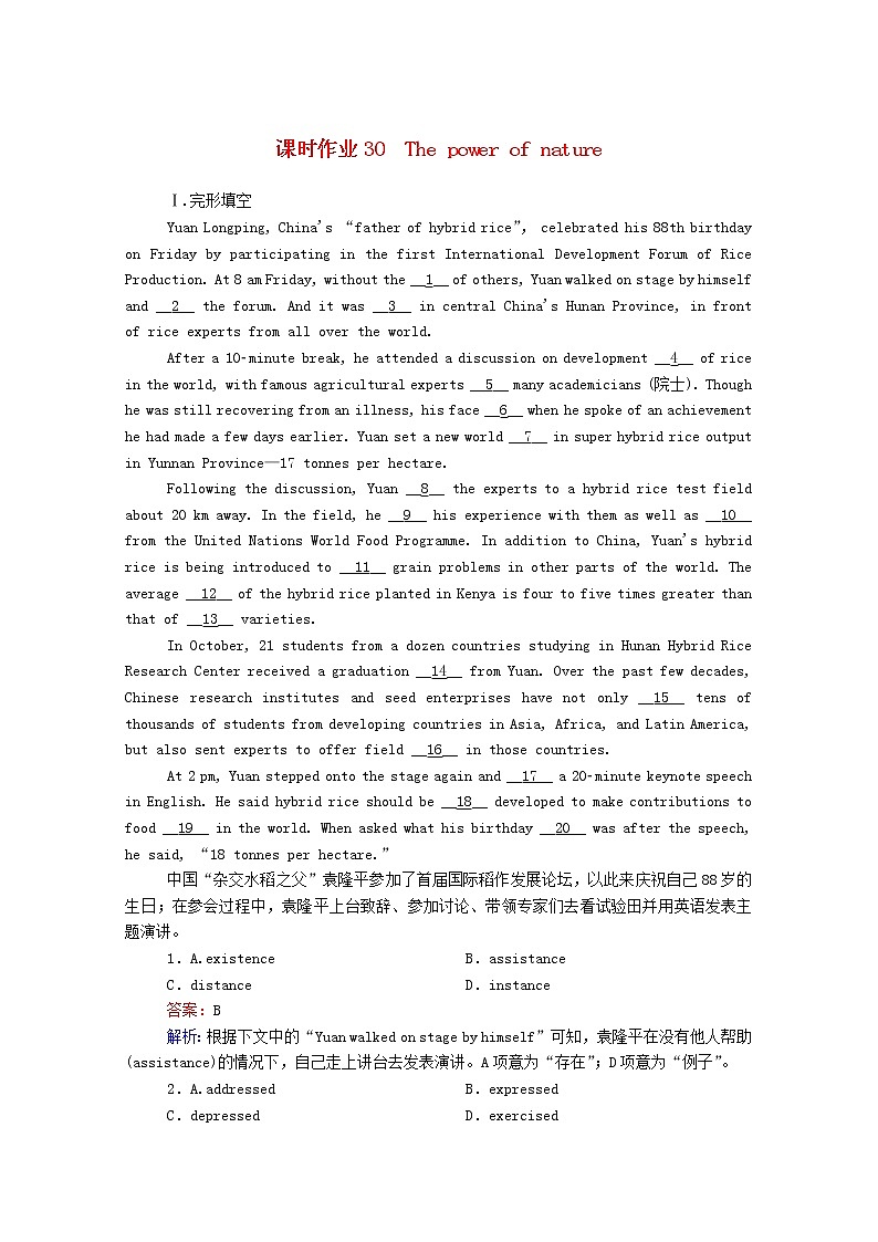 山东专用2021高考英语一轮复习课时作业30选修6Thepowerofnature含解析20201209224第1页