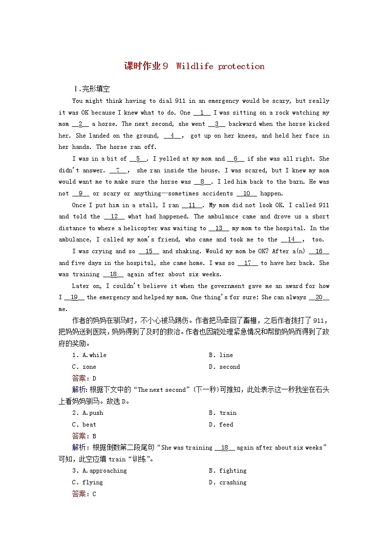 山东专用2021高考英语一轮复习课时作业9必修2Wildlifeprotection含解析20201209240第1页