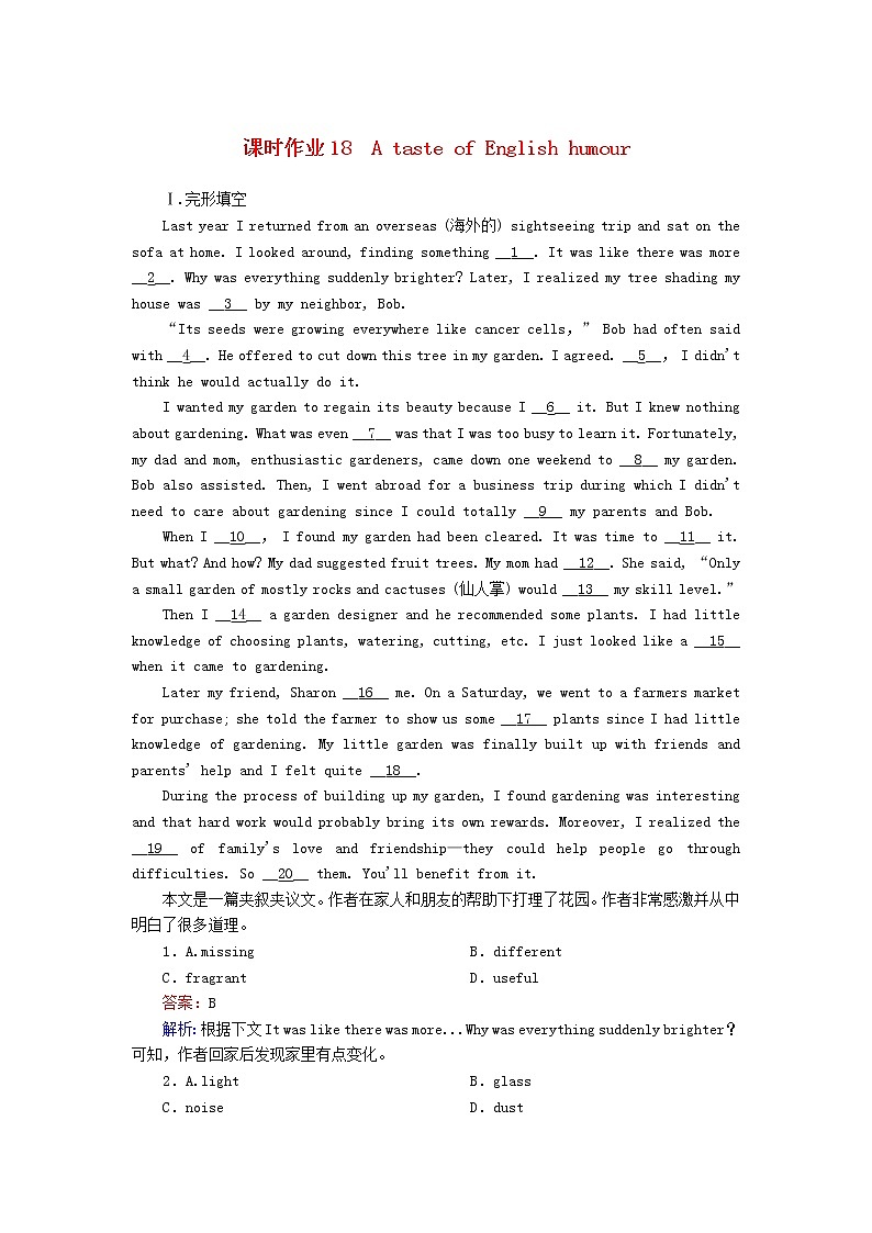 山东专用2021高考英语一轮复习课时作业18必修4AtasteofEnglishhumour含解析20201209210 练习01