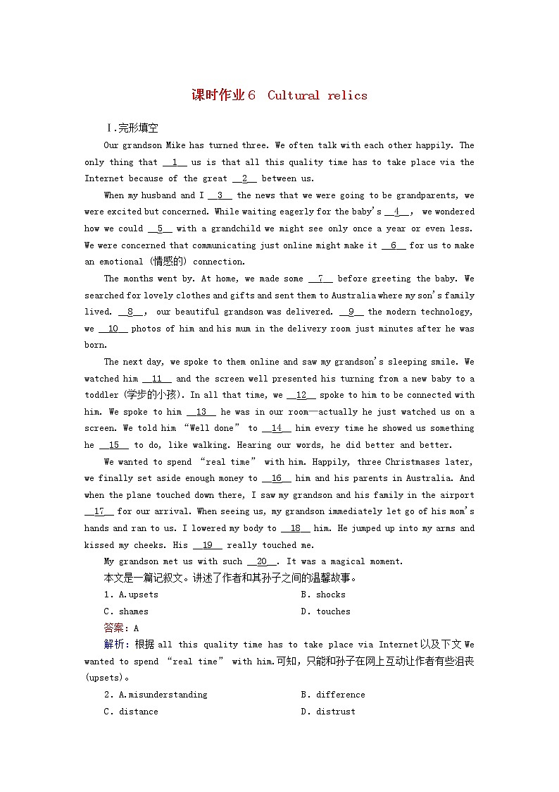 山东专用2021高考英语一轮复习课时作业6必修2Culturalrelics含解析20201209237 练习01