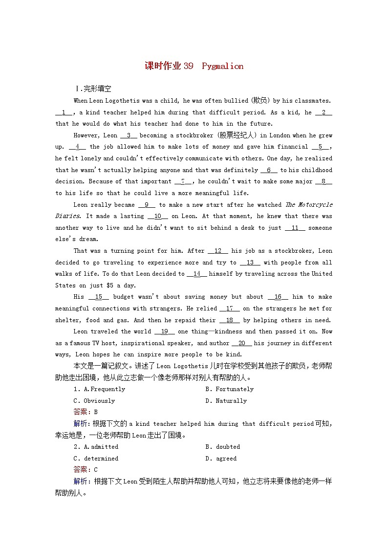 山东专用2021高考英语一轮复习课时作业39选修8Pygmalion含解析20201209233 练习01