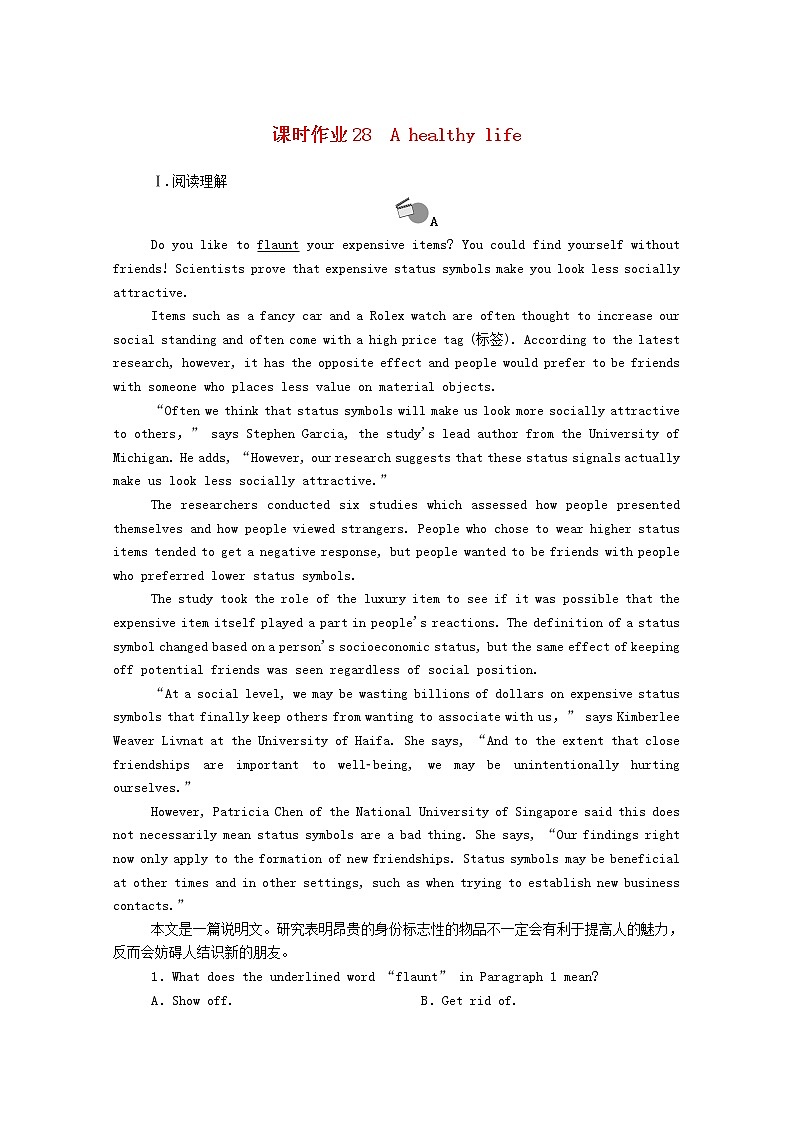 山东专用2021高考英语一轮复习课时作业28选修6Ahealthylife含解析20201209221 练习01