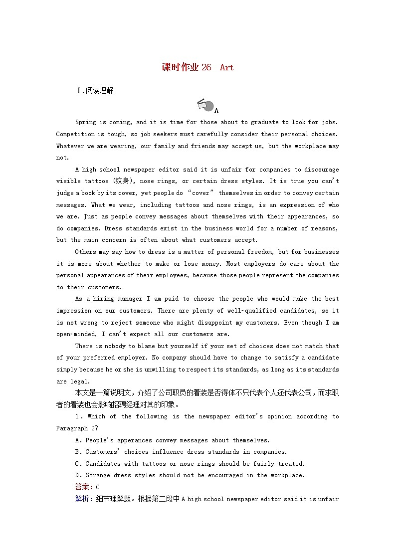 山东专用2021高考英语一轮复习课时作业26选修6Art含解析20201209219 练习01