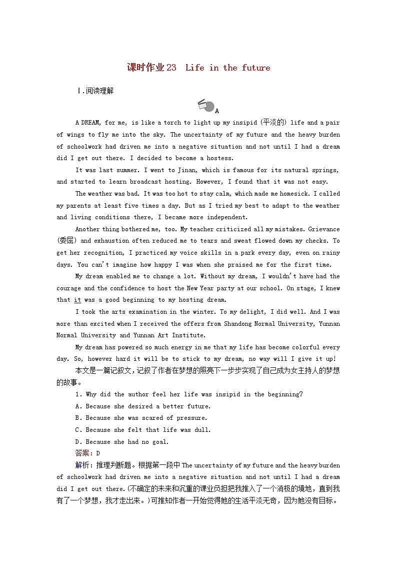 山东专用2021高考英语一轮复习课时作业23必修5Lifeinthefuture含解析20201209216第1页