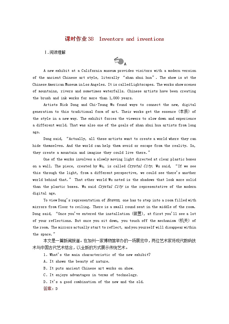 山东专用2021高考英语一轮复习课时作业38选修8Inventorsandinventions含解析20201209232第1页