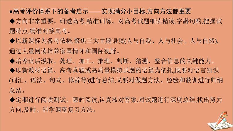 2021高考英语二轮总复习第二编模块一阅读理解与七选五阅读专题一阅读理解课件08