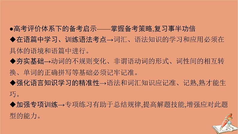 2021高考英语二轮总复习第二编模块三语法填空课件第6页