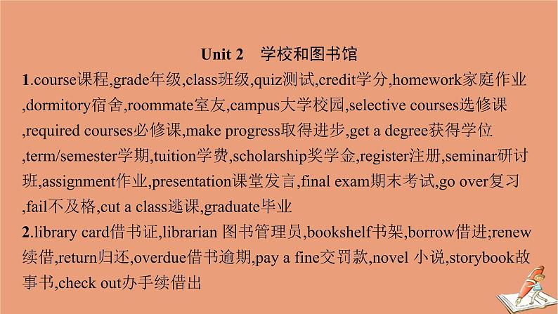 2021高考英语二轮总复习素材增分篇三熟知听力嘲词_满分听力靠扎实课件20201123120904