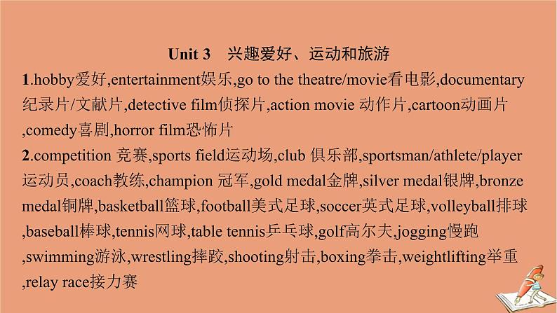 2021高考英语二轮总复习素材增分篇三熟知听力嘲词_满分听力靠扎实课件20201123120905