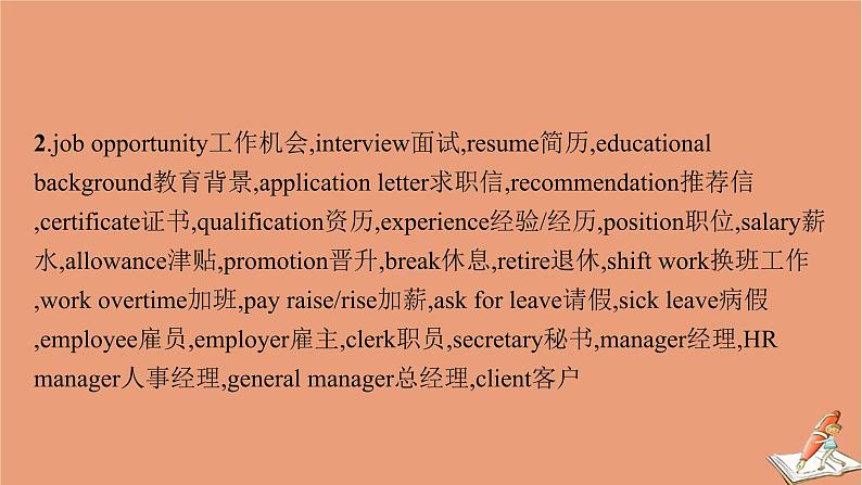 2021高考英语二轮总复习素材增分篇三熟知听力嘲词_满分听力靠扎实课件20201123120908