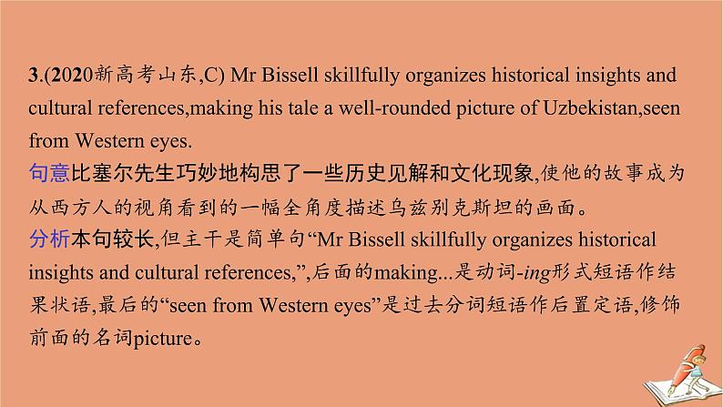 2021高考英语二轮总复习素材增分篇四破解文章长难句_阅读理解追满分课件20201123121007