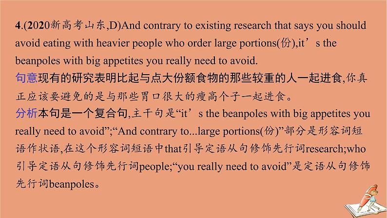 2021高考英语二轮总复习素材增分篇四破解文章长难句_阅读理解追满分课件20201123121008