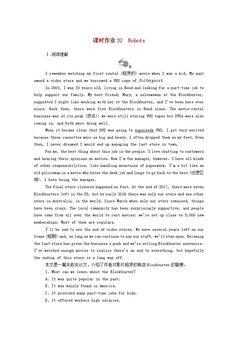 山东专用2021高考英语一轮复习课时作业32选修7Robots含解析20201209226 练习01