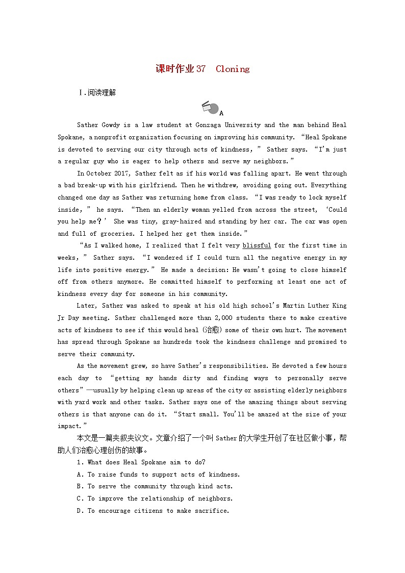 山东专用2021高考英语一轮复习课时作业37选修8Cloning含解析20201209231第1页
