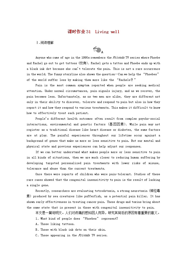 山东专用2021高考英语一轮复习课时作业31选修7Livingwell含解析20201209225第1页