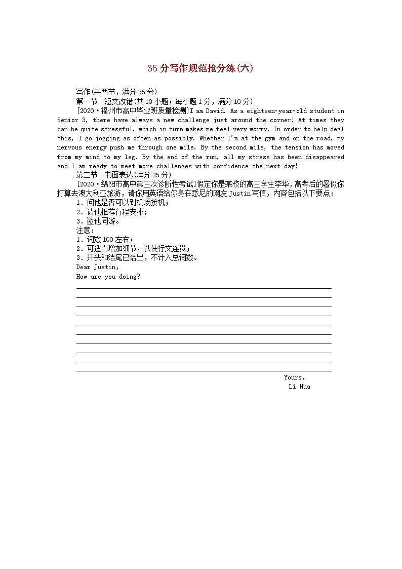 统考版2021高考英语二轮专题复习35分写作规范抢分练六含解析新人教版2020120924201