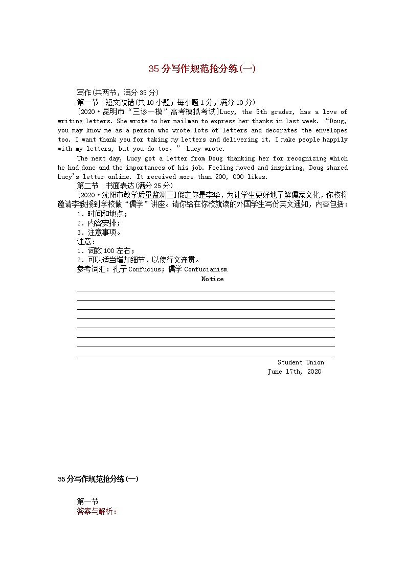 统考版2021高考英语二轮专题复习35分写作规范抢分练一含解析新人教版2020120924601