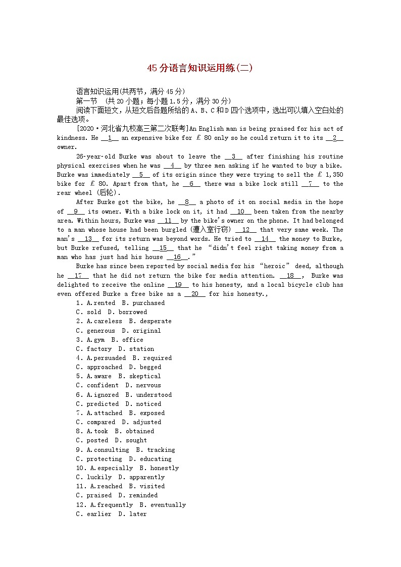 统考版2021高考英语二轮专题复习45分语言知识运用练二含解析新人教版20201209254第1页