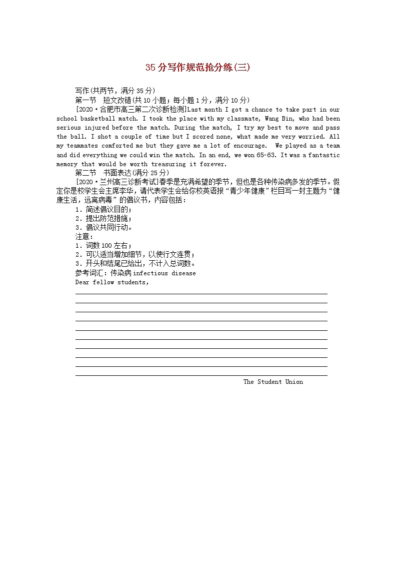 统考版2021高考英语二轮专题复习35分写作规范抢分练三含解析新人教版2020120924301
