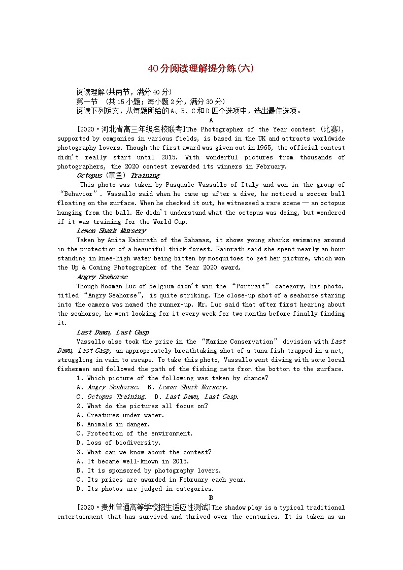统考版2021高考英语二轮专题复习40分阅读理解提分练六含解析新人教版2020120924801