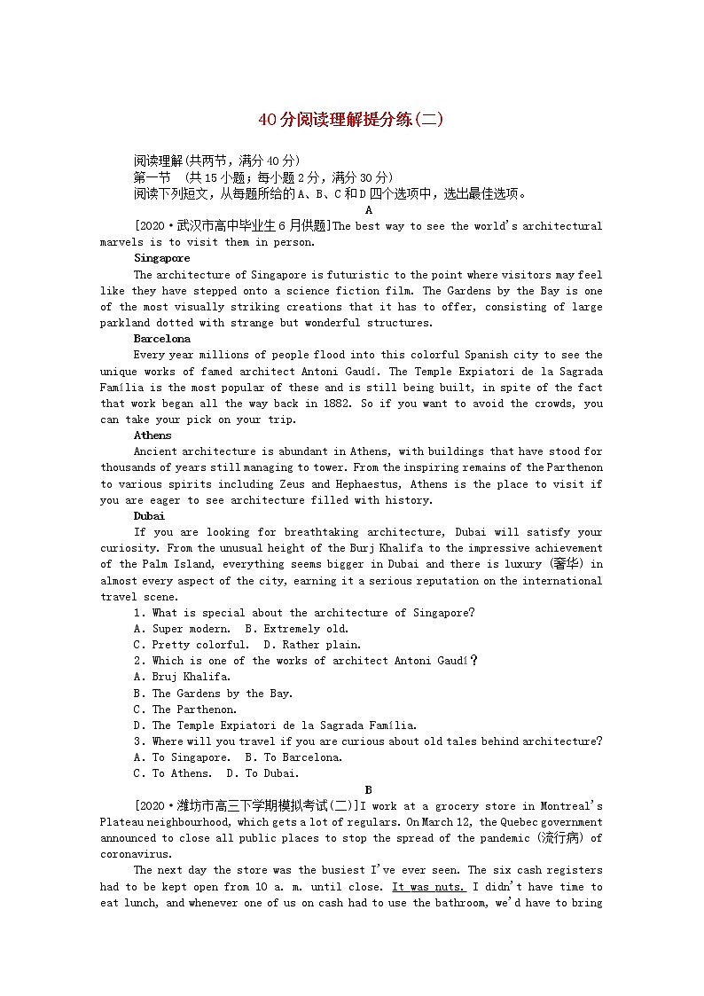统考版2021高考英语二轮专题复习40分阅读理解提分练二含解析新人教版2020120924701