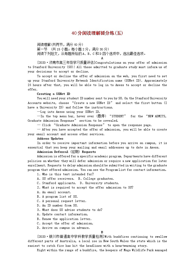 统考版2021高考英语二轮专题复习40分阅读理解提分练五含解析新人教版2020120925101