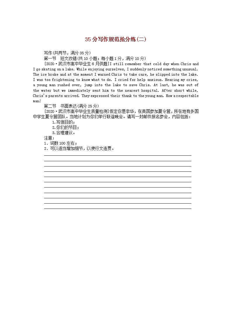 统考版2021高考英语二轮专题复习35分写作规范抢分练二含解析新人教版2020120924101