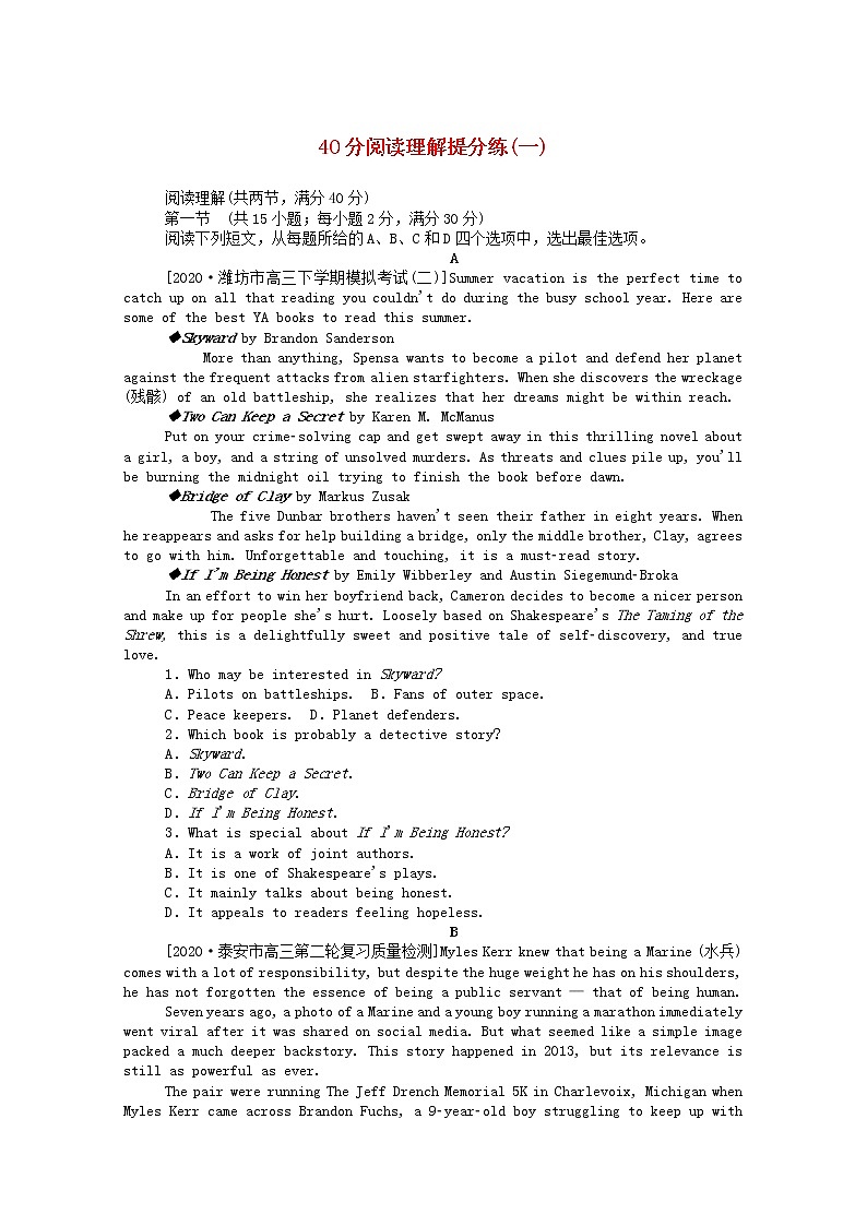 统考版2021高考英语二轮专题复习40分阅读理解提分练一含解析新人教版2020120925201
