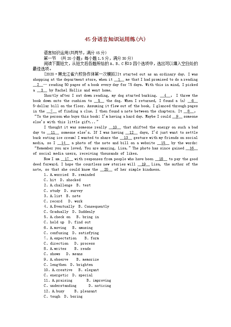 统考版2021高考英语二轮专题复习45分语言知识运用练六含解析新人教版20201209255第1页