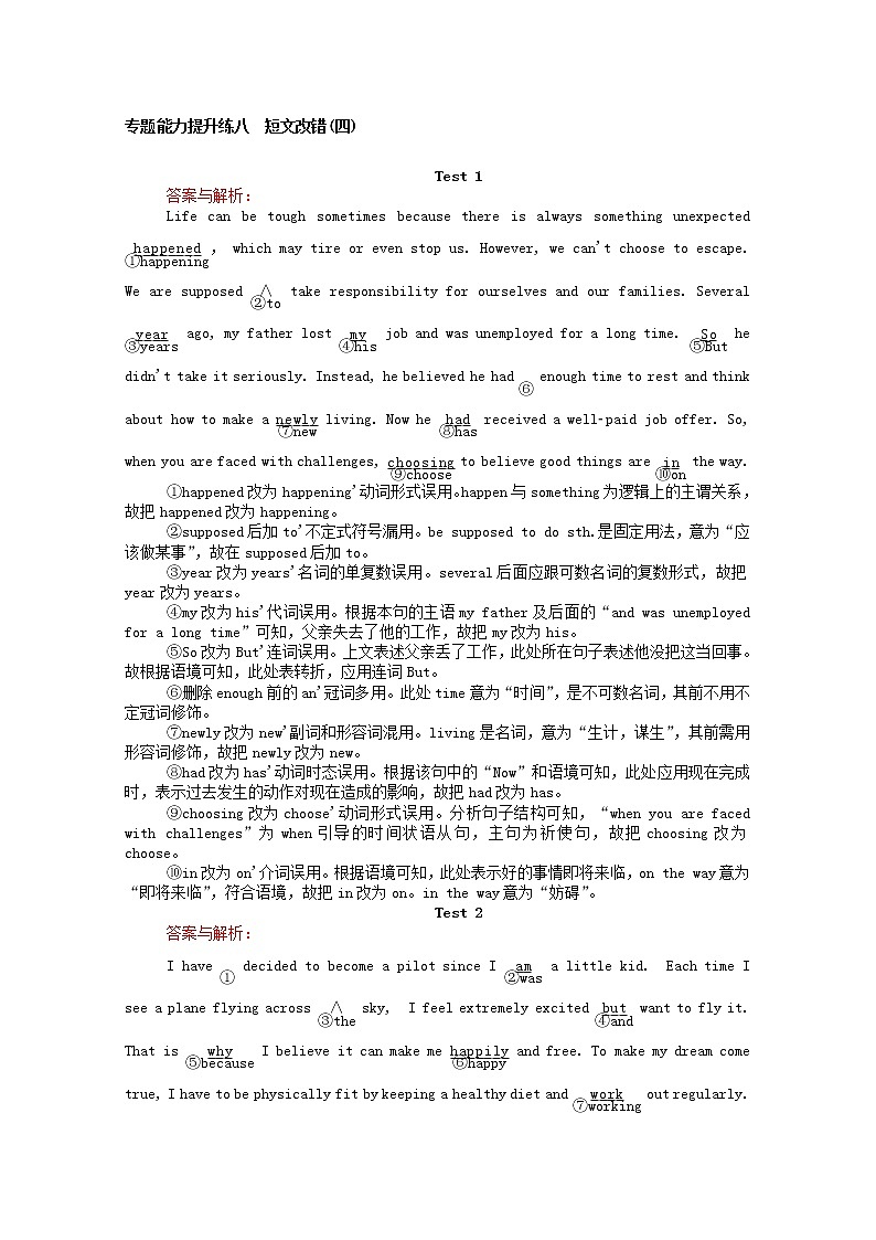 统考版2021高考英语二轮专题复习专题能力提升练八短文改错四含解析新人教版20201209269第2页