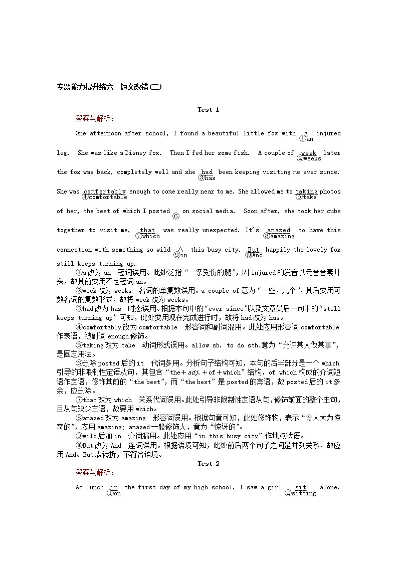 统考版2021高考英语二轮专题复习专题能力提升练六短文改错二含解析新人教版2020120928202