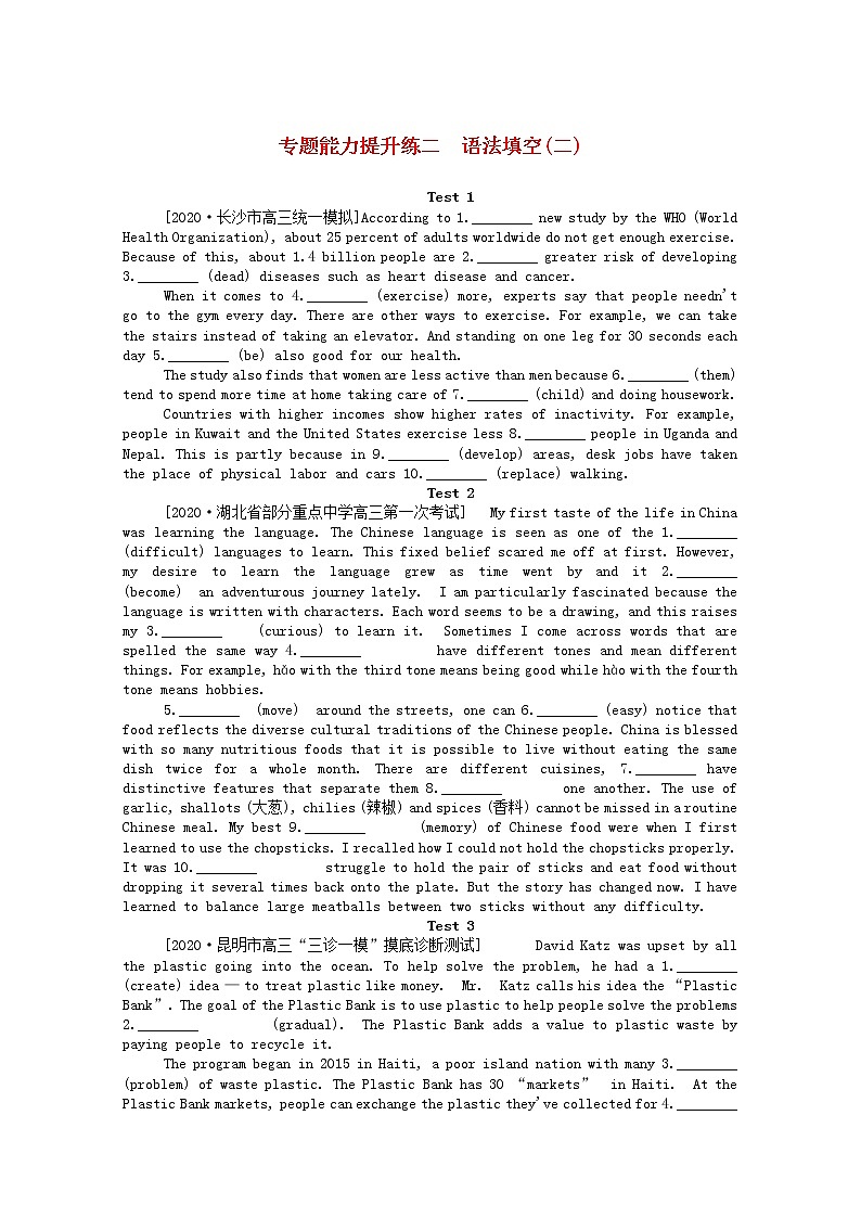 统考版2021高考英语二轮专题复习专题能力提升练二语法填空二含解析新人教版20201209270第1页