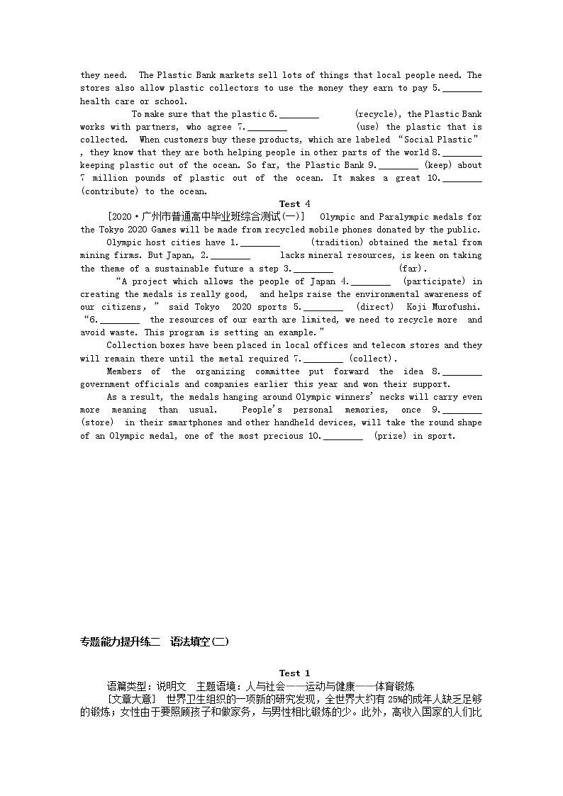 统考版2021高考英语二轮专题复习专题能力提升练二语法填空二含解析新人教版20201209270第2页