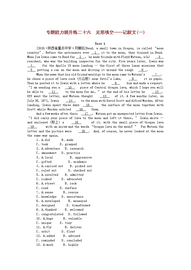 统考版2021高考英语二轮专题复习专题能力提升练二十六完形填空_记叙文一含解析新人教版2020120927501