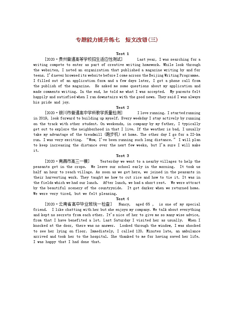 统考版2021高考英语二轮专题复习专题能力提升练七短文改错三含解析新人教版2020120928301