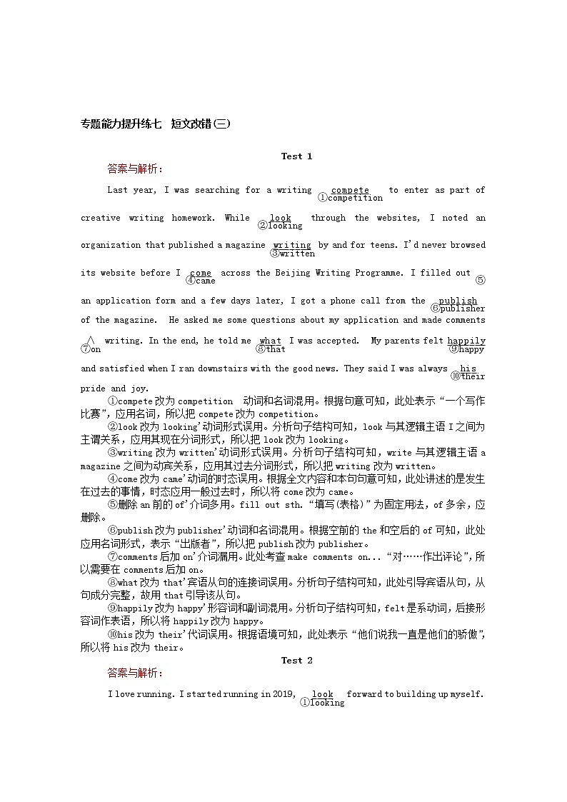 统考版2021高考英语二轮专题复习专题能力提升练七短文改错三含解析新人教版2020120928302