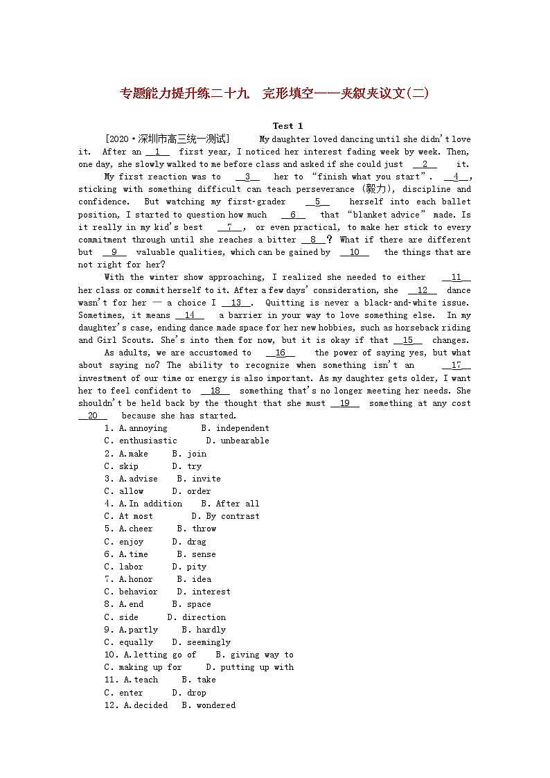 统考版2021高考英语二轮专题复习专题能力提升练二十九完形填空_夹叙夹议文二含解析新人教版2020120927401