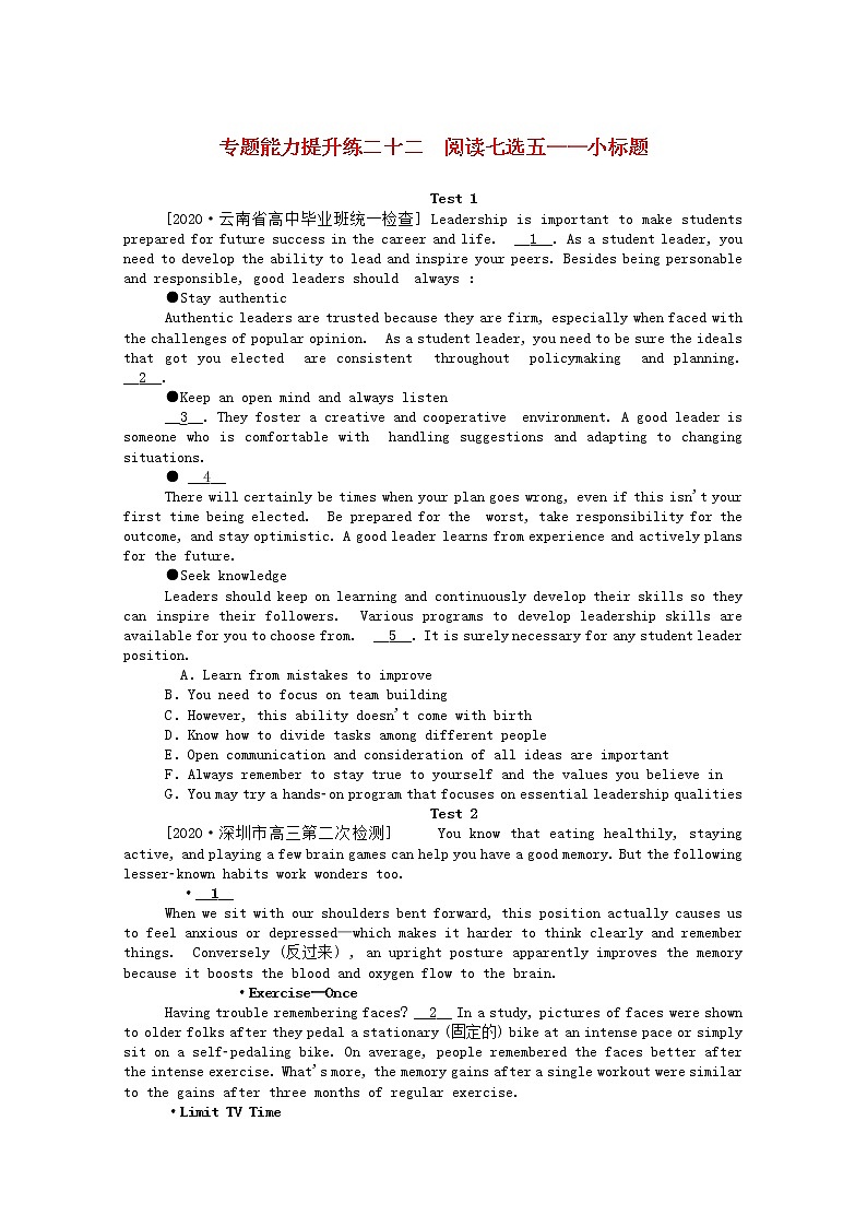 统考版2021高考英语二轮专题复习专题能力提升练二十二阅读七选五_小标题含解析新人教版20201209273第1页