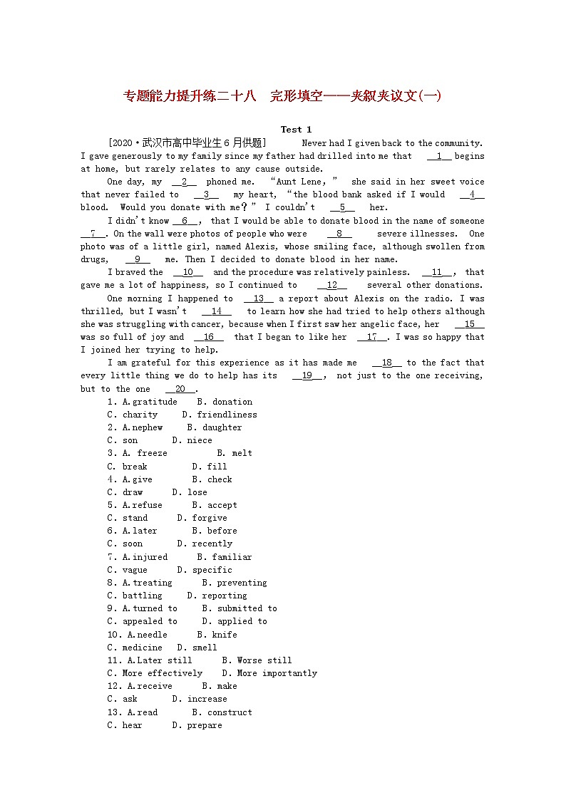 统考版2021高考英语二轮专题复习专题能力提升练二十八完形填空_夹叙夹议文一含解析新人教版2020120927201