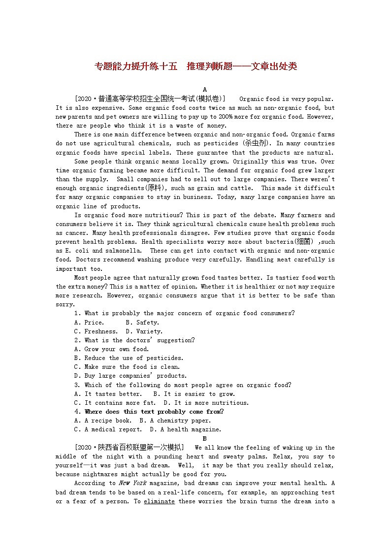 统考版2021高考英语二轮专题复习专题能力提升练十五推理判断题_文章出处类含解析新人教版2020120929601