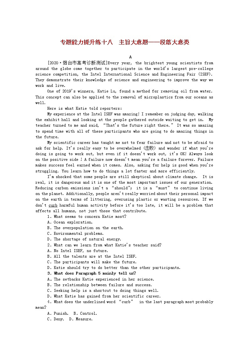 统考版2021高考英语二轮专题复习专题能力提升练十八主旨大意题_段落大意类含解析新人教版2020120928901