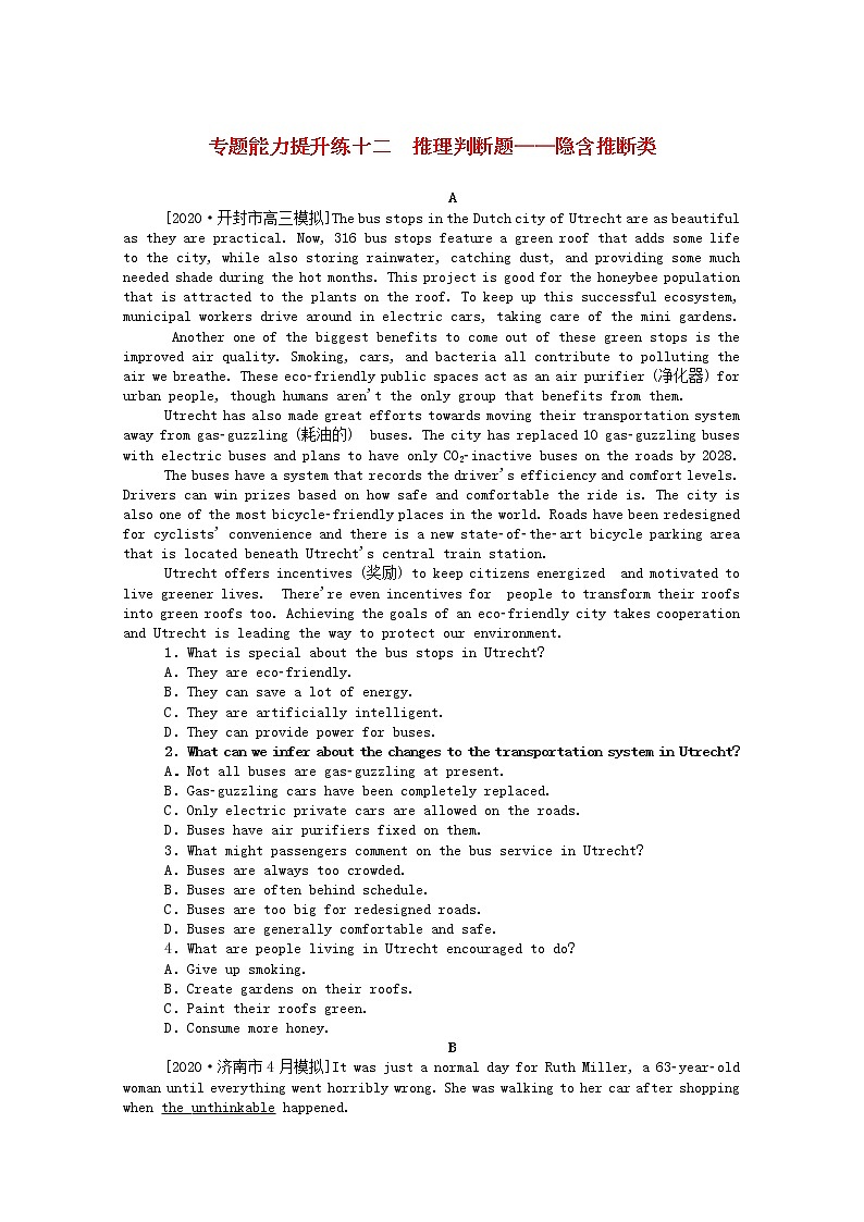 统考版2021高考英语二轮专题复习专题能力提升练十二推理判断题_隐含推断类含解析新人教版2020120929001