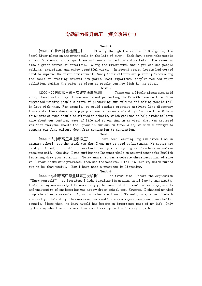 统考版2021高考英语二轮专题复习专题能力提升练五短文改错一含解析新人教版20201209299第1页