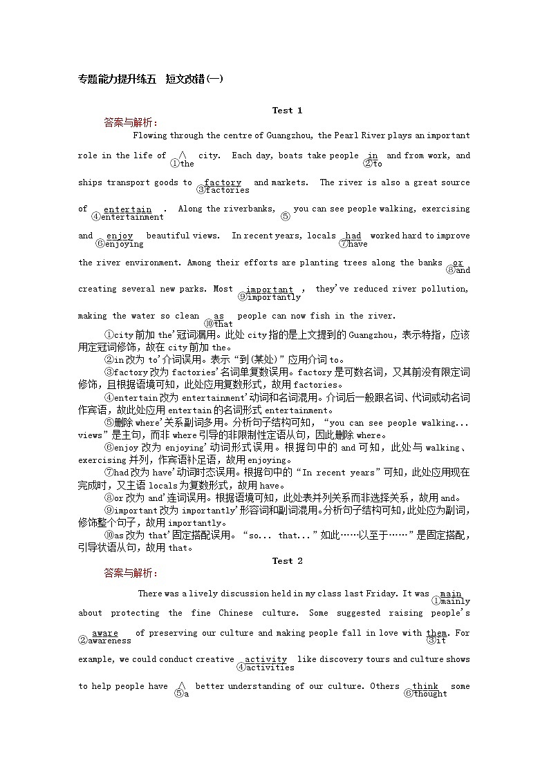 统考版2021高考英语二轮专题复习专题能力提升练五短文改错一含解析新人教版20201209299第2页