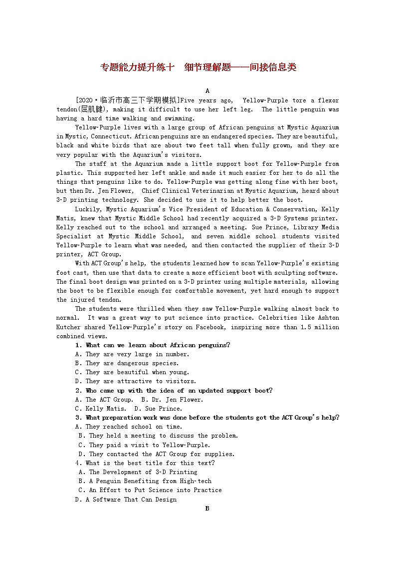 统考版2021高考英语二轮专题复习专题能力提升练十细节理解题_间接信息类含解析新人教版20201209288第1页