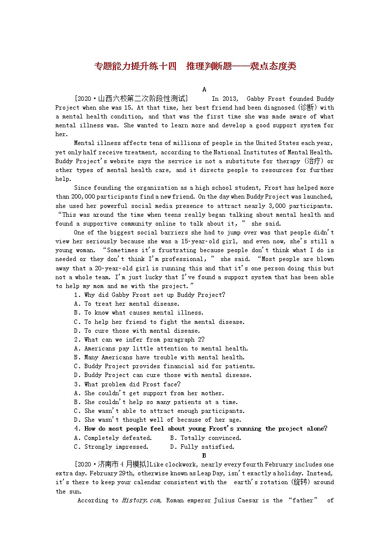 统考版2021高考英语二轮专题复习专题能力提升练十四推理判断题_观点态度类含解析新人教版2020120929501