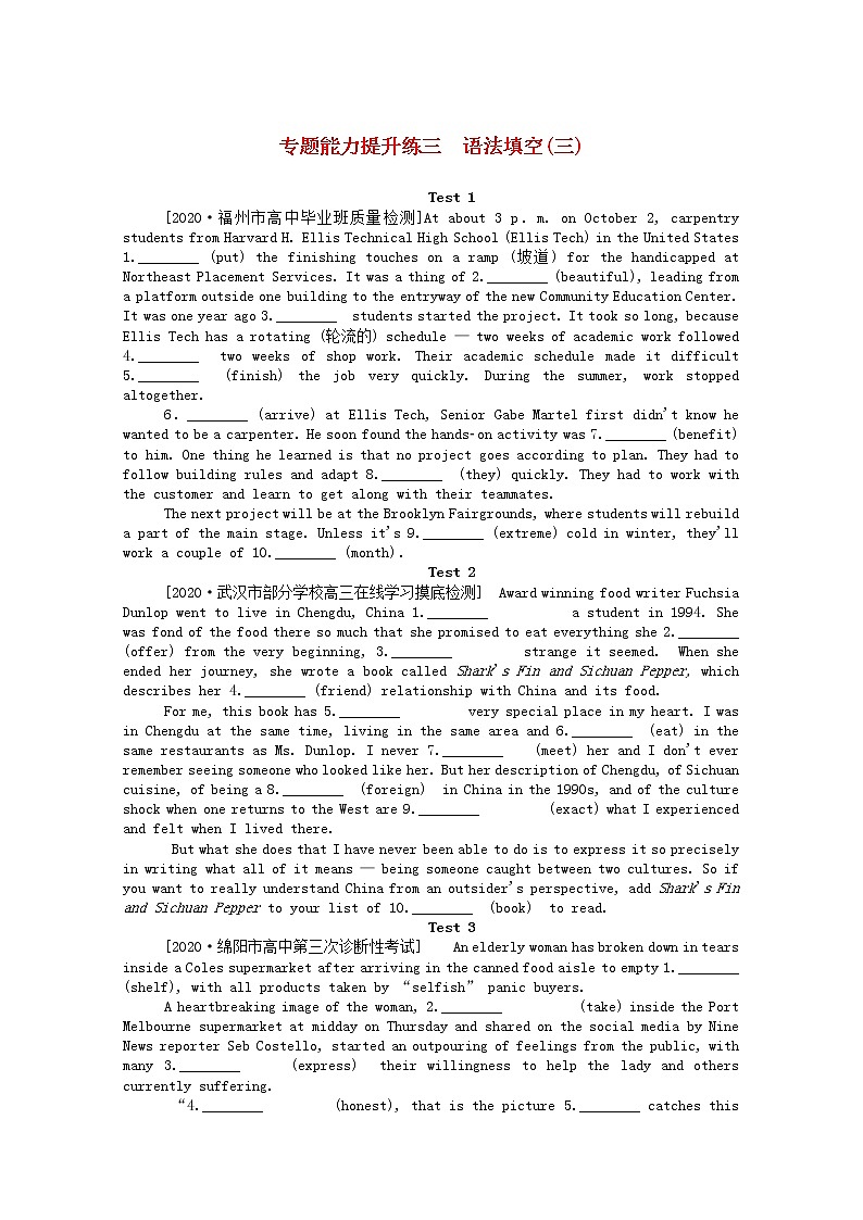 统考版2021高考英语二轮专题复习专题能力提升练三语法填空三含解析新人教版20201209284第1页